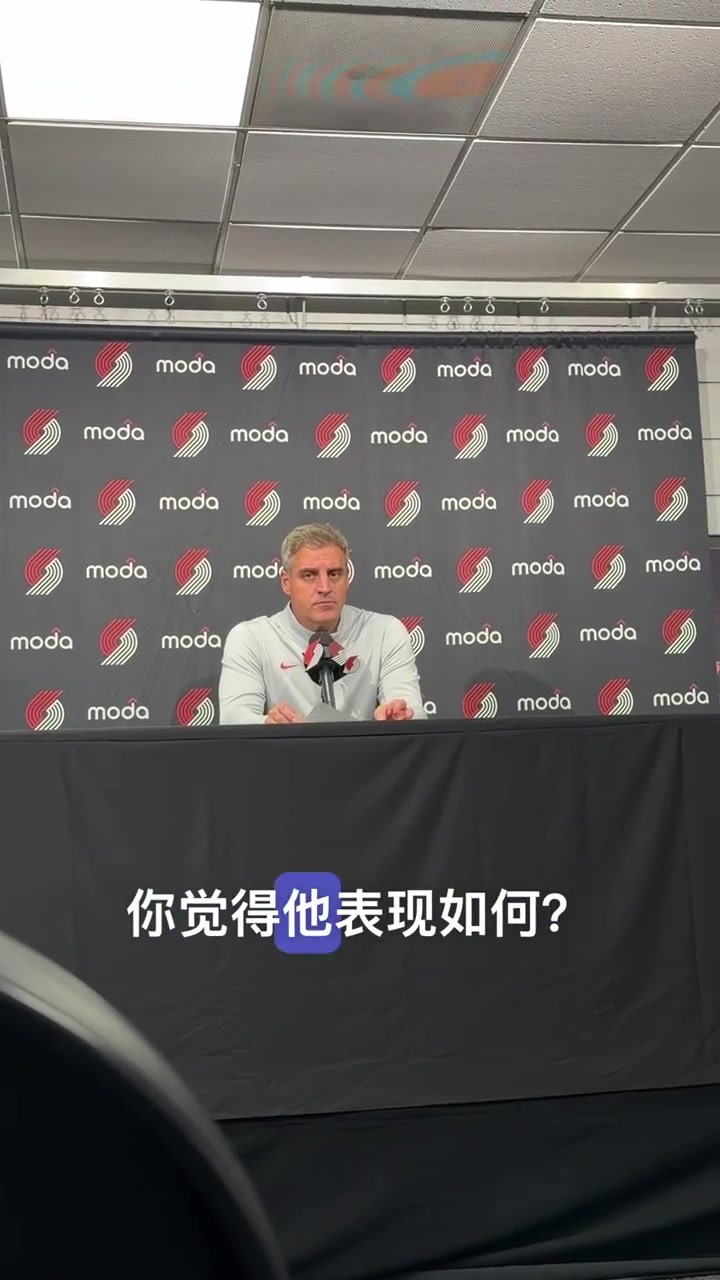 主教练赛后点赞杨瀚森：表现很好 传球能力出色 终结能力也强！